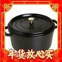 PLUS会员：staub 珐宝 铸铁珐琅锅(22cm、2.6L、铸铁、烟台黑)