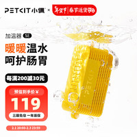 PETKIT 小佩 加温器2代 2.75*2.5*7.2cm 20W