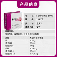 SiderAL 意大利 叶酸补铁粉 20袋/盒 适合孕妈，叶酸维C铁