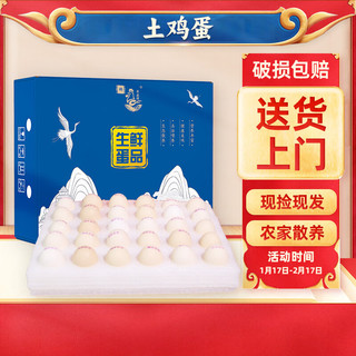 鹤农益得 笨土鸡蛋生鲜可生食散养喜蛋精品礼盒 30枚 1.5kg