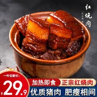 草原宗师 红烧肉东坡肉熟食半成品 加热即食方便菜 500g*1盒