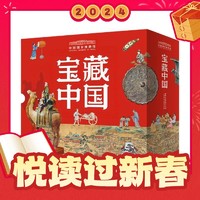 年货先到家、春节年货礼盒：《中国国家博物馆·宝藏中国》（礼盒装、共10册）