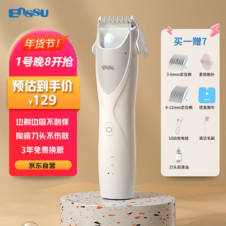 Enssu 樱舒 ES828C 儿童吸发理发器 辛德白