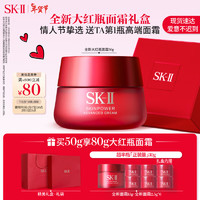 SK-II 全新大红瓶面霜50g(经典)sk2护肤品套装化妆品礼盒新年礼物送女友