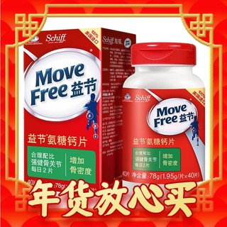 移动端、年货先到家、京东百亿补贴：Move Free 益节 氨糖钙片 78g 红瓶
