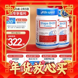 life space 益倍适 B420塑形益生菌 60粒*2瓶