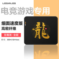 LESAILES 飞遁 300*250*4mm高密纤维细面专业电竞游戏鼠标垫小号 锁边加厚键盘书桌垫 黑金色