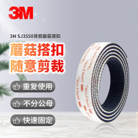 3M 蘑菇搭扣魔术贴尼龙扣带 SJ3550 强力背胶不分公母 25.4mm*100cm*6mm 黑色 一卷装