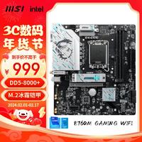 MSI 微星 B760M GAMING WIFI DDR5游戏电脑主板 支持 CPU 14600KF/13600KF/12400F(Intel B760/LGA 1700)