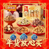 年货先到家、春节年货礼盒：ChaCheer 洽洽 洽纯坚果礼盒 1265g/6罐