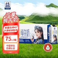 土姥姥 新疆纯牛奶 200ml*10盒