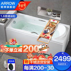 ARROW 箭牌卫浴 箭牌（ARROW）浴缸家用成人浴缸 亚克力1.6m