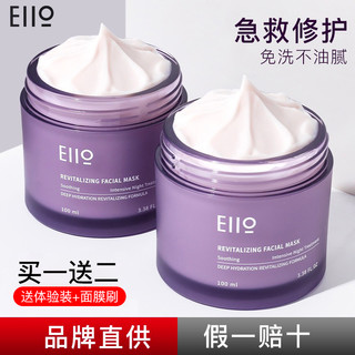 EIIO 奕沃 悦夜修护睡眠面膜 100ml