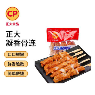 CP 正大食品 速冻凝香骨连 400g