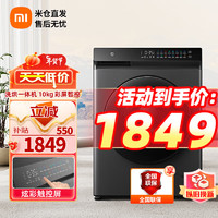 Xiaomi 小米 米家出品滚筒洗衣机全自动 10kg直驱洗烘一体 直驱电机节能低噪智能投放炫彩触控屏 XHQG100MJ102S  10kg