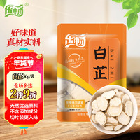 乐畅（食品生鲜） 乐畅白芷片50g 个大肉厚 大料香料卤料香辛料炖卤肉料羊汤调味料