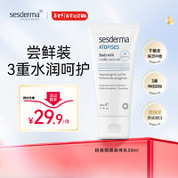 sesderma 西班牙身体乳提亮保湿男女可用秋冬滋润补水润肤 礼物50ml