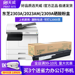 PRINT-RITE 天威 T-2309CS 墨盒