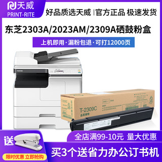 PRINT-RITE 天威 T-2309CS 墨盒