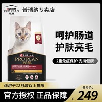 PRO PLAN 冠能 猫粮7kg成猫粮大袋12月以上猫咪专用