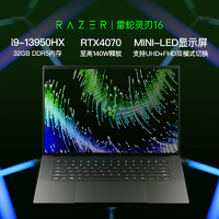 RAZER 雷蛇 灵刃16酷睿i9 13950HX游戏本MINILED 笔记本电脑RTX4070/32G内存/1TB