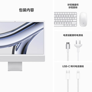 Apple iMac 24英寸 银色 4.5K屏 8核M3芯片(8核图形处理器) 8G 256G SSD 一体机办公电脑主机 MQR93CH/A