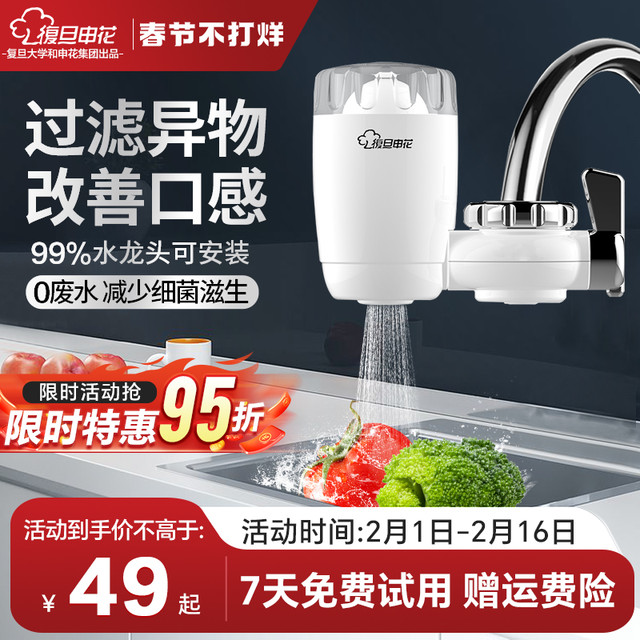 复旦申花 水龙头过滤器家用直饮自来水前置滤水净水器厨房陶瓷滤芯