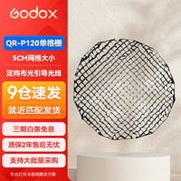 Godox 神牛 快装深口柔光箱网格柔光罩保荣口摄影闪光灯便携快装 P120单栅格