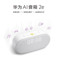 HUAWEI 华为 蓝牙音箱原装ai智能儿童早教学习家用声控小艺音响2e一键通话