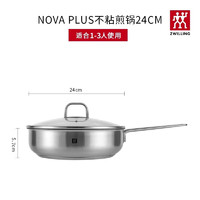 双立人（ZWILLING）NovaPlus不沾锅家用平底锅煎锅不锈钢煎蛋锅厨房炒.锅24cm 24cm Nova plus 不粘煎锅