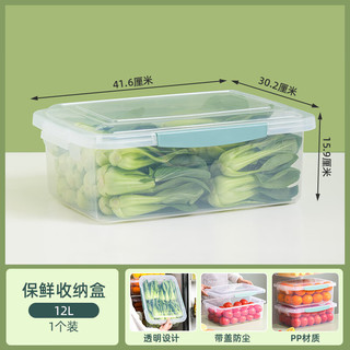 禧天龙冰箱收纳盒塑料保鲜盒厨房零食水果整理盒可冷藏冷冻蔬菜储物带盖 12L-单个装