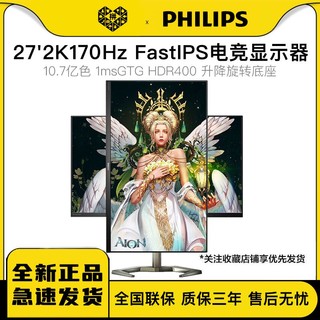 PHILIPS 飞利浦 猛腾系列 272M8 27英寸 IPS技术 FreeSync 显示器(1920×1080、144Hz、115%sRGB）