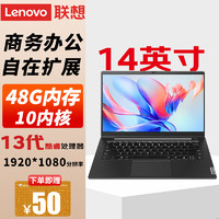 联想(Lenovo)昭阳X5/X7英特尔轻薄商务笔记本移动工作站 X5-14IRP I5-1335U 16G内存丨2T固态