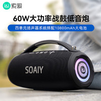 SOAIY 索愛 S98MAX大戰鼓藍牙音箱 60W