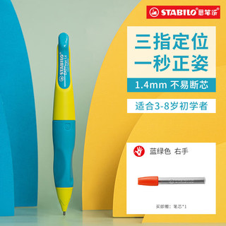 STABILO 思笔乐 B-46902-5 胖胖铅自动铅笔 蓝绿色 HB 1.4mm 单支装