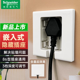 施耐德（Schneider）开关插座 内嵌式  86型通用 清雅白色