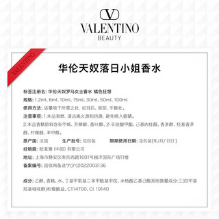 VALENTINO华伦天奴落日小姐香水 15ml（非卖品）