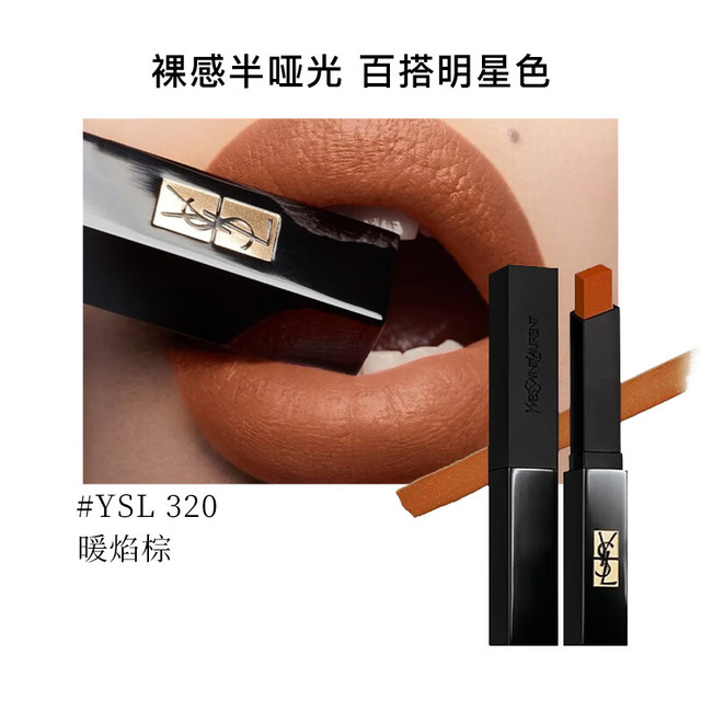 YSL/圣罗兰持久哑光口红320暖焰棕2g 【报价价格评测怎么样】-什么值得买