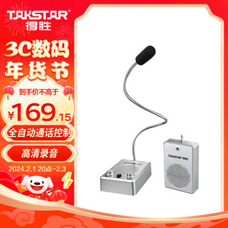 TAKSTAR 得胜 DA-235M窗口双向对讲机 银行柜台食堂医院有线扩音器 银色