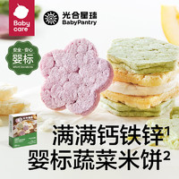 BabyPantry 光合星球 babycare婴儿米饼零食营养辅食宝米饼6个月以上无添加糖盐 钙铁锌蔬菜米饼 33.6g/