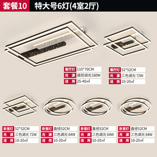 志高led客厅大灯餐厅卧室三室两厅现代简约2023中山吸顶灯具套餐 特大号（4室2厅）套餐10