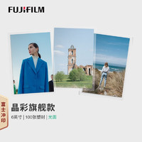 富士（FUJIFILM）冲印 晶彩款银盐相纸 6英寸光面100张塑封 洗照片过塑