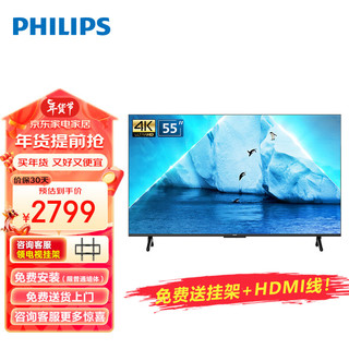 飞利浦（PHILIPS）55英寸4K超高清全面屏防蓝光液晶电视机金属机身2G+16G远场智能语音电视55PUF7168/T3（一价无忧）