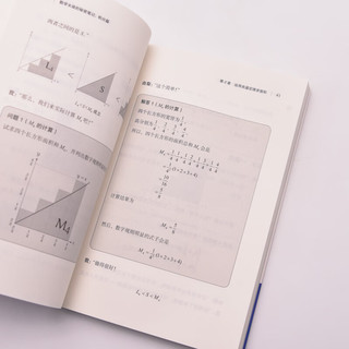 数学女孩的秘密笔记：积分篇  数学科普书