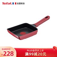 Tefal 特福 玉子烧红点煎锅 B55918