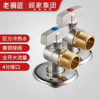 老铜匠 燃气热水器球阀 壁挂炉球芯角阀全开大流量全铜冷热4分厨房三角阀