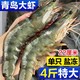 食界君 青岛盐冻大虾 规格20-30  整盒4斤装 顺丰冷链