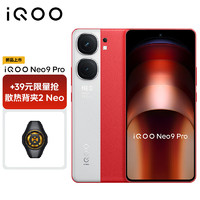 vivo【散热器2Neo套装】iQOO Neo9 Pro 12GB+256GB 红白魂 天玑 9300 自研电竞芯片Q1 5G手机