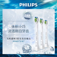 飞利浦（PHILIPS）电动牙刷头 钻石亮白刷头 迷你3支装 白色 HX6073/67【亚太版】