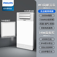 飞利浦（PHILIPS）风暖浴霸替代灯暖集成吊顶PTC取暖器300x600照明排气一体暖风机 【无边框照明】M3+14W白光面板灯